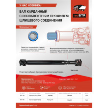 Вал карданный заднего моста УАЗ Патриот с АКПП и РК Divgi "RedBTR"