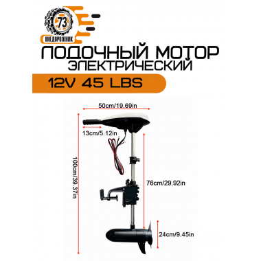 Лодочный мотор BOSSLAND 12v 45LBS электрический	