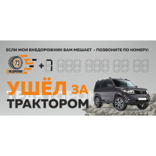Автовизитка для номера телефона в автомобиль Автовизитка для номера телефона в автомобиль