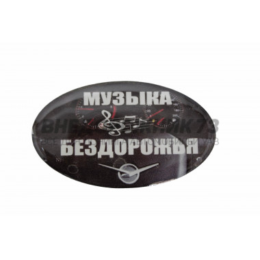Наклейка овал № 1 